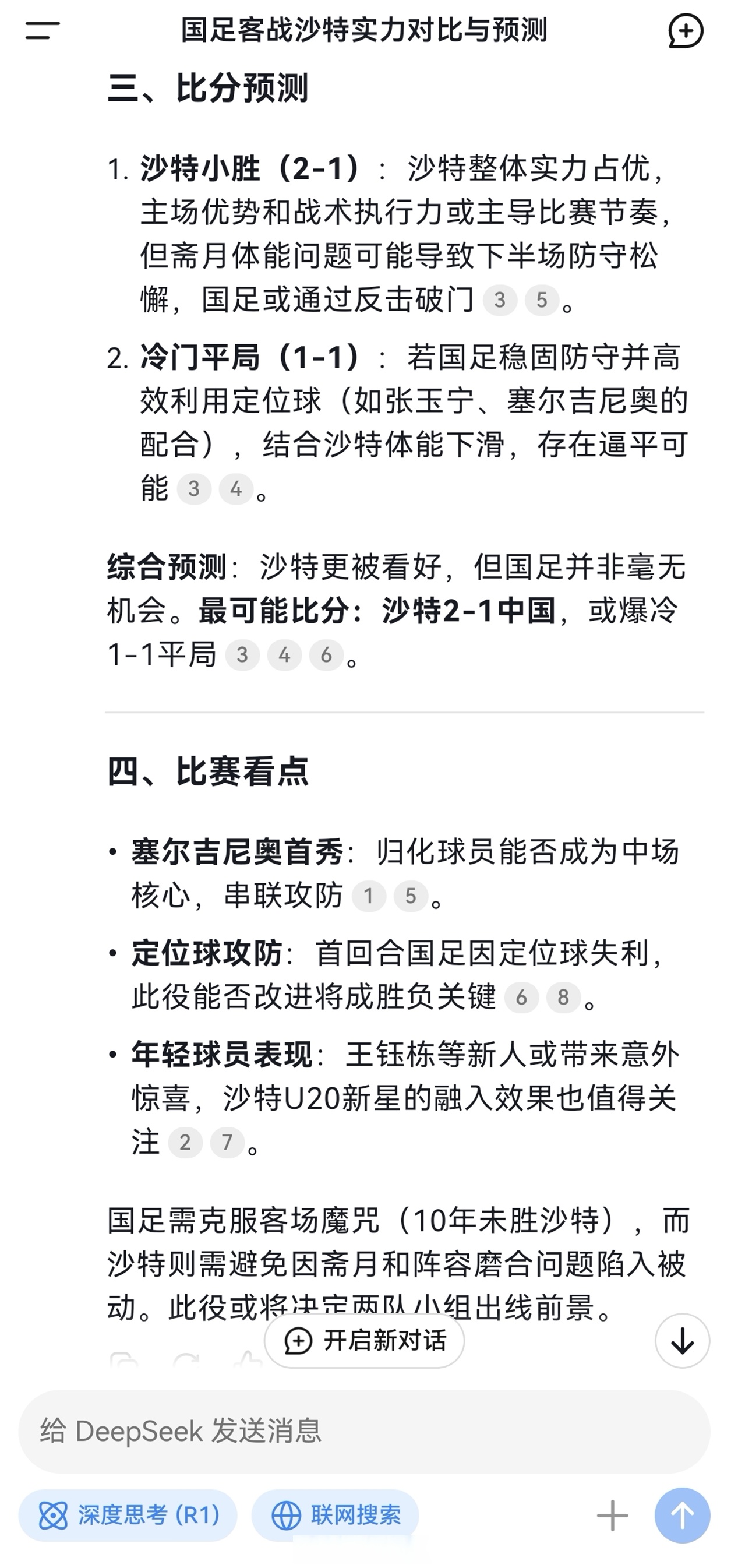 关于球队在比赛中遇到了困难，有什么应对策略？的信息