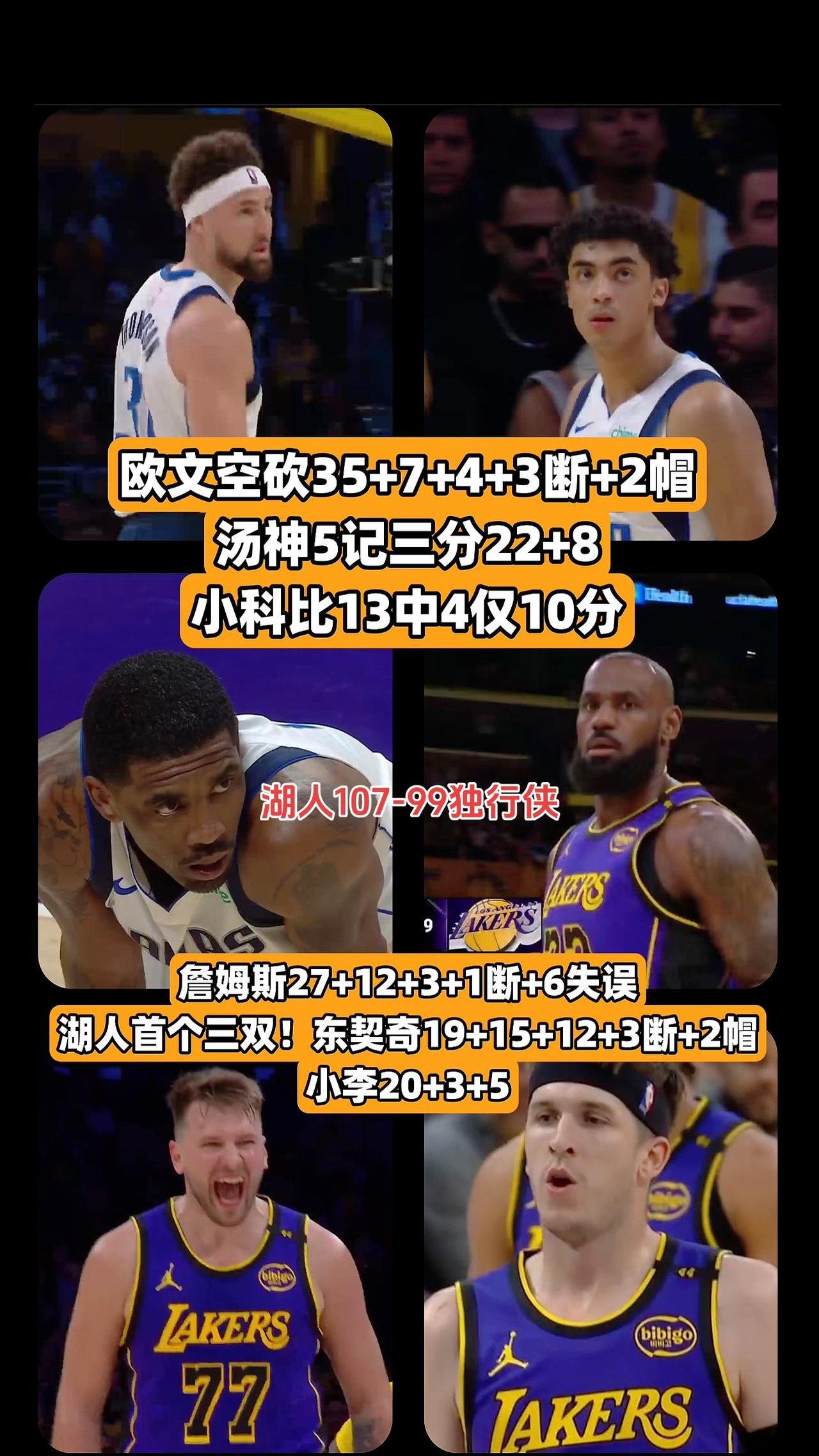 欧文三巨头联手,东契奇得分突破,火箭冲击季后赛!的简单介绍 欧文三巨头联手,东契奇得分突破,火箭冲击季后赛!的简单介绍